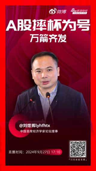 刘煜辉：政治局会议的安排表明中国正式拉开了对抗通缩的阻击战序幕