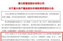 81.64亿元重组案获受理！13家券商2025年策略出炉，两大主线浮出水面