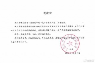 图文被指丑化女性，蜂花致歉：全面整改，深刻反省