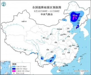 未来三天国内天气预报（8月10日）