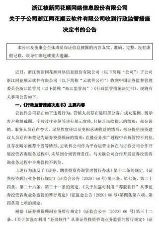 同花顺深夜公告：子公司被监管责令改正，暂停新增客户