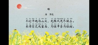 蜂古诗(蜂古诗原文及翻译)