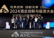 聚焦ESG、出海、数智化，AIIC2024大会上，驻华大使/品牌代表/专家学者共商趋势