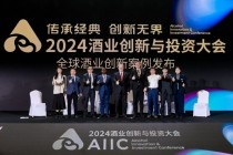 聚焦ESG、出海、数智化，AIIC2024大会上，驻华大使/品牌代表/专家学者共商趋势