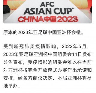 2023中国亚洲杯(2023中国亚洲杯球场)