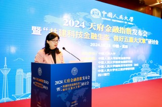 “2024天府金融指数”发布，专家热议“共建科技金融生态 做好五篇大文章”