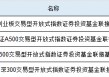 南方中证A500ETF联接基金增设Y份额，纳入个人养老金名单