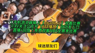 nba直播免费高清在线回放(nba直播免费高清在线回放观看)