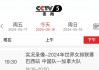 cctv5体育频道直播现场直播(cctv5体育频道直播现场直播在线看)