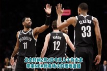 nba勇士vs篮网队直播(勇士vs篮网比赛回放在线观看)