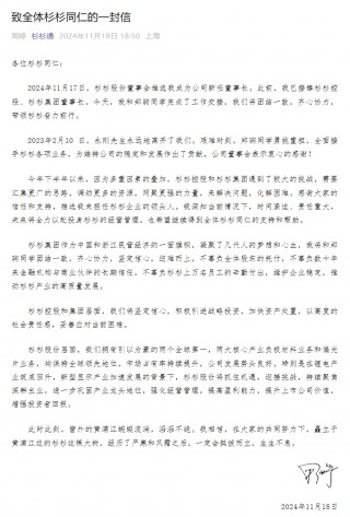 郑永刚遗孀周婷接替郑驹成为杉杉股份董事长 此前为财经女主播