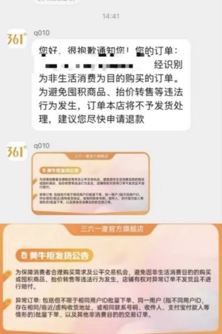 什么操作？361度误标跑鞋价格强制消费者退款，并关闭投诉通道