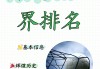 关于足球身价世界总排名2021的信息