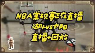 直播nba免费观看(直播nba免费观看网站)