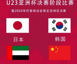 中国u23国足赛程(中国u23国足赛程时间)