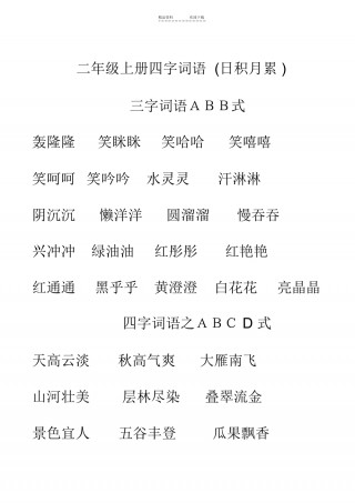 含笑的四字词语(寓言故事成语大全四字成语)