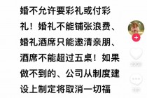 员工结婚不允许要彩礼？胖东来最新回应！河南总工会热线：若合法合规，员工需执行