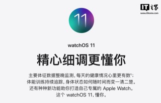 苹果 watchOS 11.1 正式发布，海外版新增“睡眠呼吸暂停检测”功能