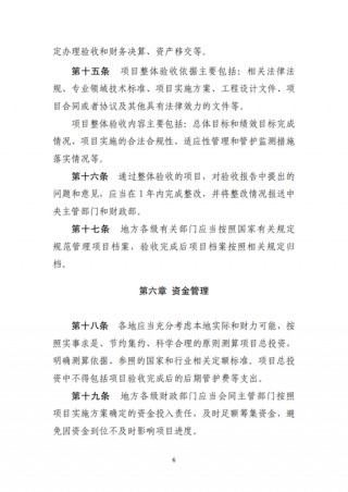 四部门印发《中央生态环保转移支付资金竞争性评审项目申报和管理暂行办法》