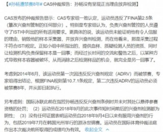 运动员孙杨事件最新消息(运动员孙杨事件最新消息新闻)