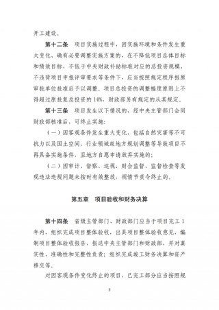 四部门印发《中央生态环保转移支付资金竞争性评审项目申报和管理暂行办法》