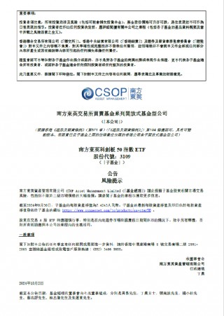 南方东英科创板50ETF盘中涨超200%，南方东英紧急提示：大幅溢价！