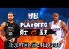 直播nba免费观看(直播nba免费观看网站)