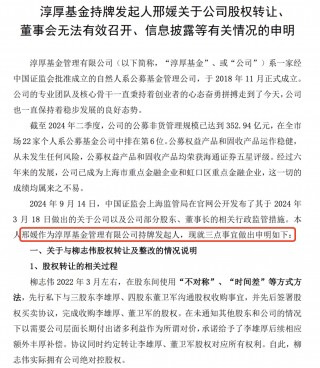 接到8张监管罚单，淳厚基金正式回应