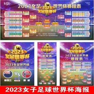 2023中国女足世界杯比赛时间(2021年中国女足世界杯预选赛结果)