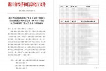 通过！汇信科技入选浙江省企业数据管理国家标准（DCMM）贯标试点企业名单