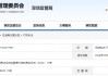 银行流水存虚假记载！优配基金修改交易对手方信息被罚10万元