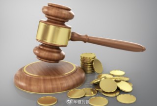 财政部重拳出击！老牌知名会计事务所被暂停经营业务1年