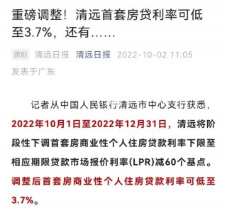 珠海首套房按揭利率最低可至3.7%(珠海首套房按揭利率最低可至375万)