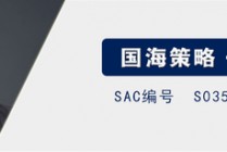 国海证券：A股能演绎2013年以来的日本股市长牛吗？——2013年至今日本宏观和股市复盘