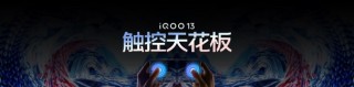 3999元起 iQOO 13性能之光闪耀电竞新纪元