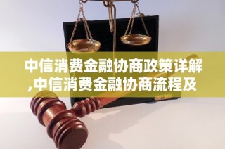 中信消费金融股权变更申请获批(今年第三家!中信消费金融开业未满一年增资4个亿)