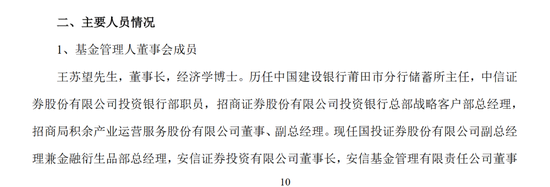 王苏望履新千亿安信基金董事长，公司近1年权益产品规模减少275亿  第2张