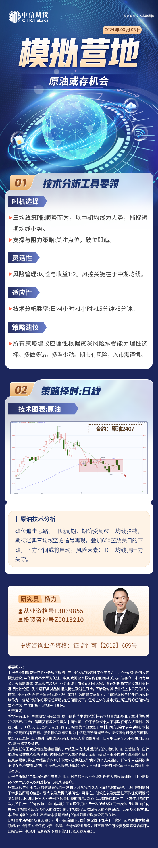 中信期货：原油或存机会  第3张