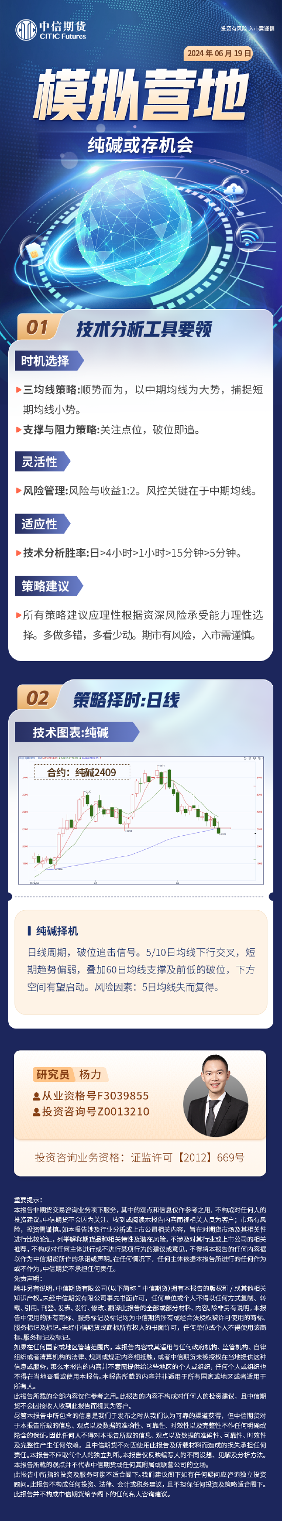 中信期货：纯碱或存机会  第3张