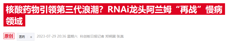 美制药公司Alnylam股价暴涨，其罕见病药物临床试验喜获佳绩  第3张