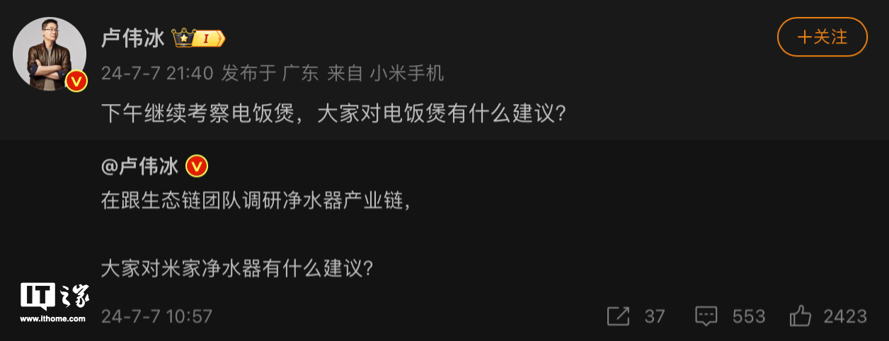 卢伟冰考察小米米家电饭煲生态链，网友提议：应在内胆、按键等用料上更扎实  第1张