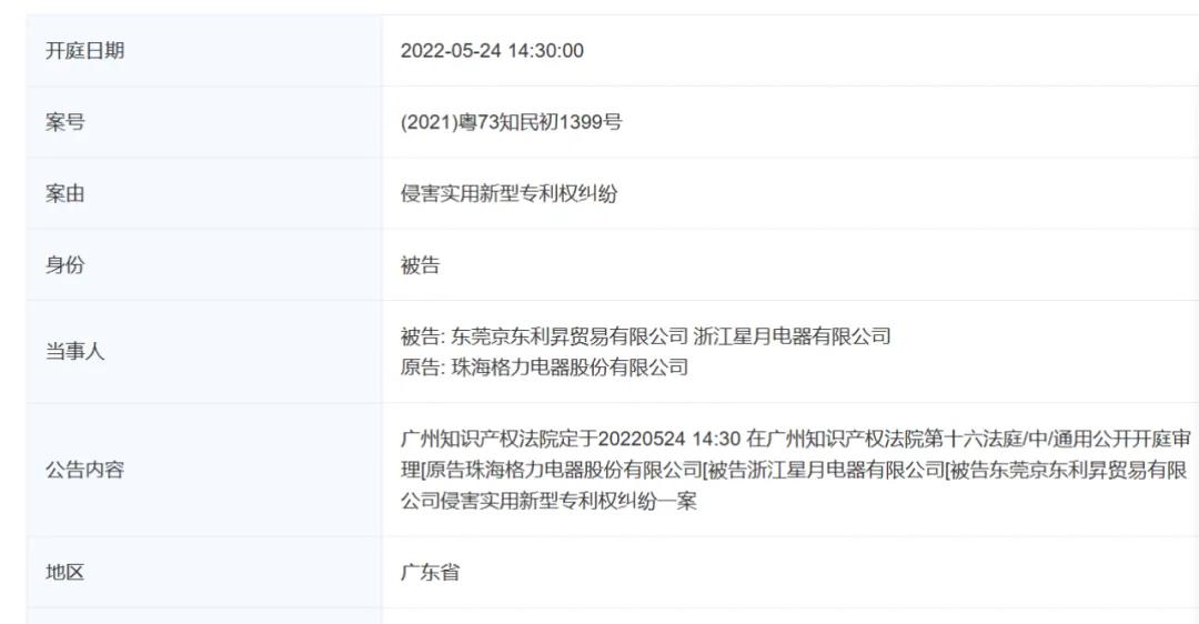 格力晚间发“战报”：官司赢了，获赔185万元！小米发言人紧急回应后，格力刚刚又公布新消息  第5张