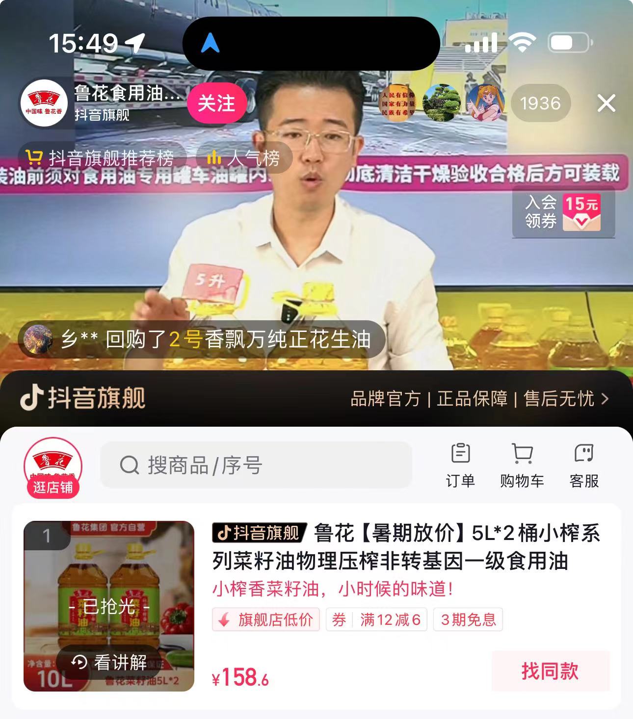 金龙鱼、鲁花回应混装油事件，电商平台进口油热卖，家用榨油机日销上百台  第1张