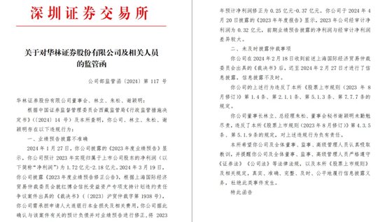 券商之争！民生证券V华林证券，七年的相爱相杀......  第3张