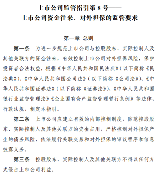 东旭蓝天违规占资近80亿元！证监局出手  第2张