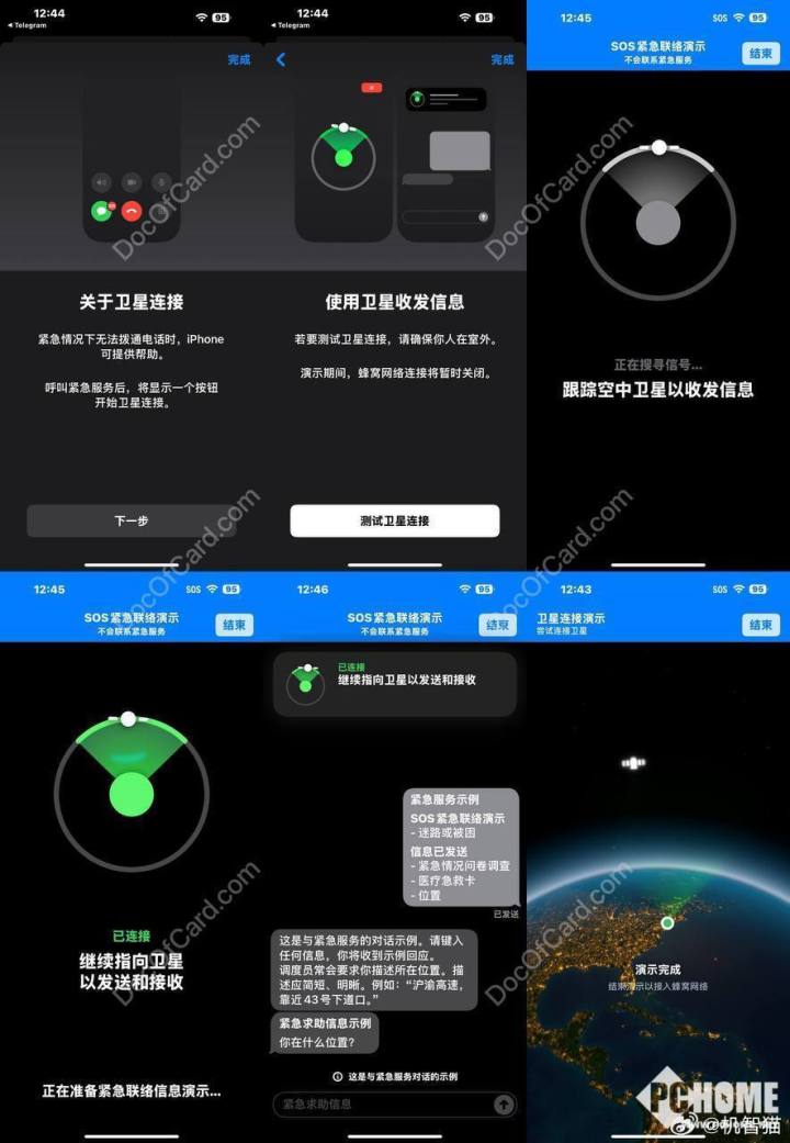 国行版iPhone正测试卫星通信：可发送文字信息  第1张