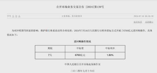 6760亿元！央行大规模动作！  第1张