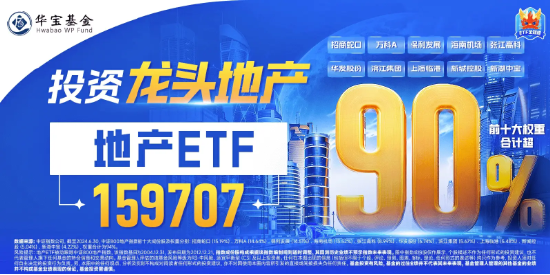 多端数据边际改善，地产领涨两市！万科A涨超3%，地产ETF（159707）拉升2.55%！  第3张