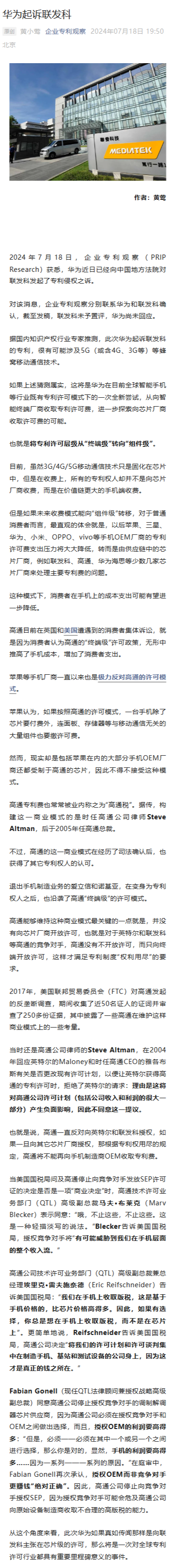 十年研发投入超万亿！消息称华为怒告联发科专利侵权：专家推测涉及5G等  第2张