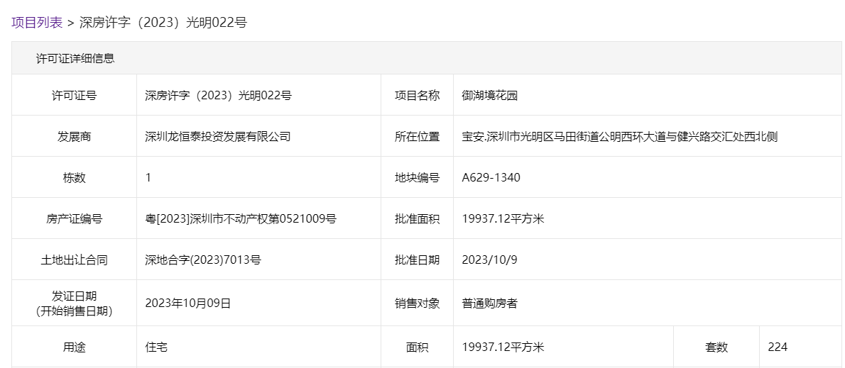 深圳龙湖御湖境花园加推593套精装三房，85折开盘  第3张